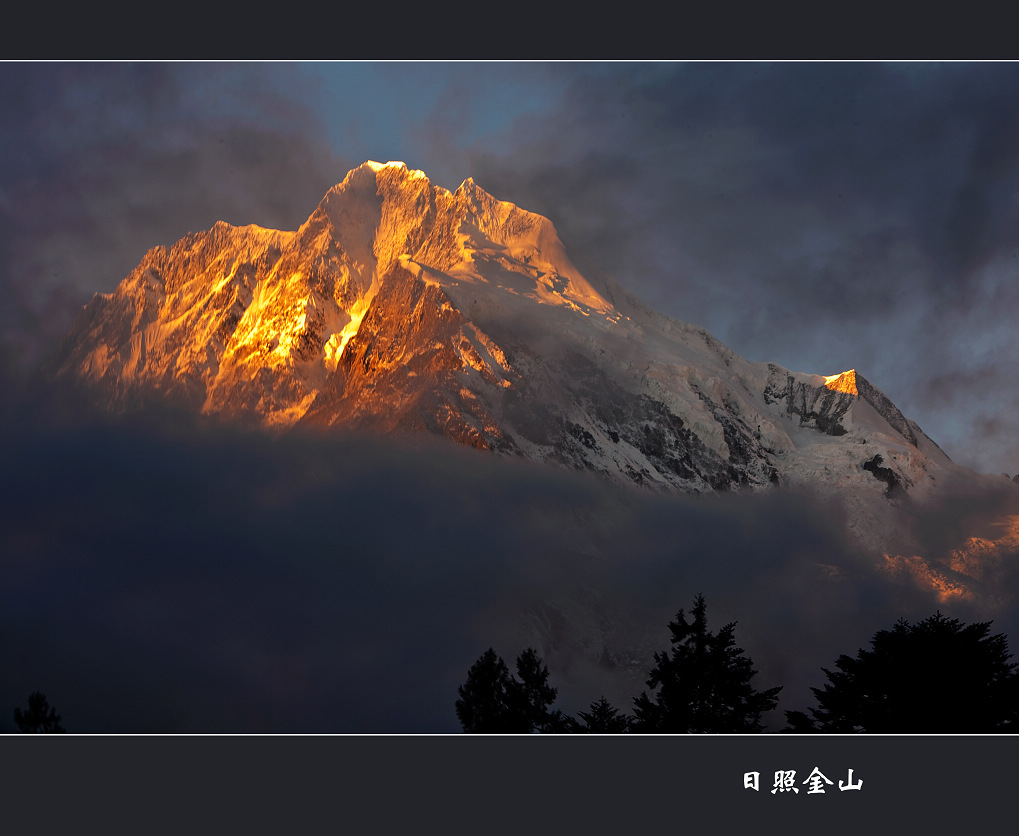 日照金山 摄影 youzong