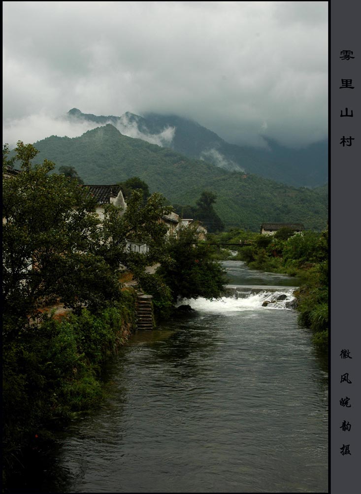 雾里山村 摄影 徽风皖韵