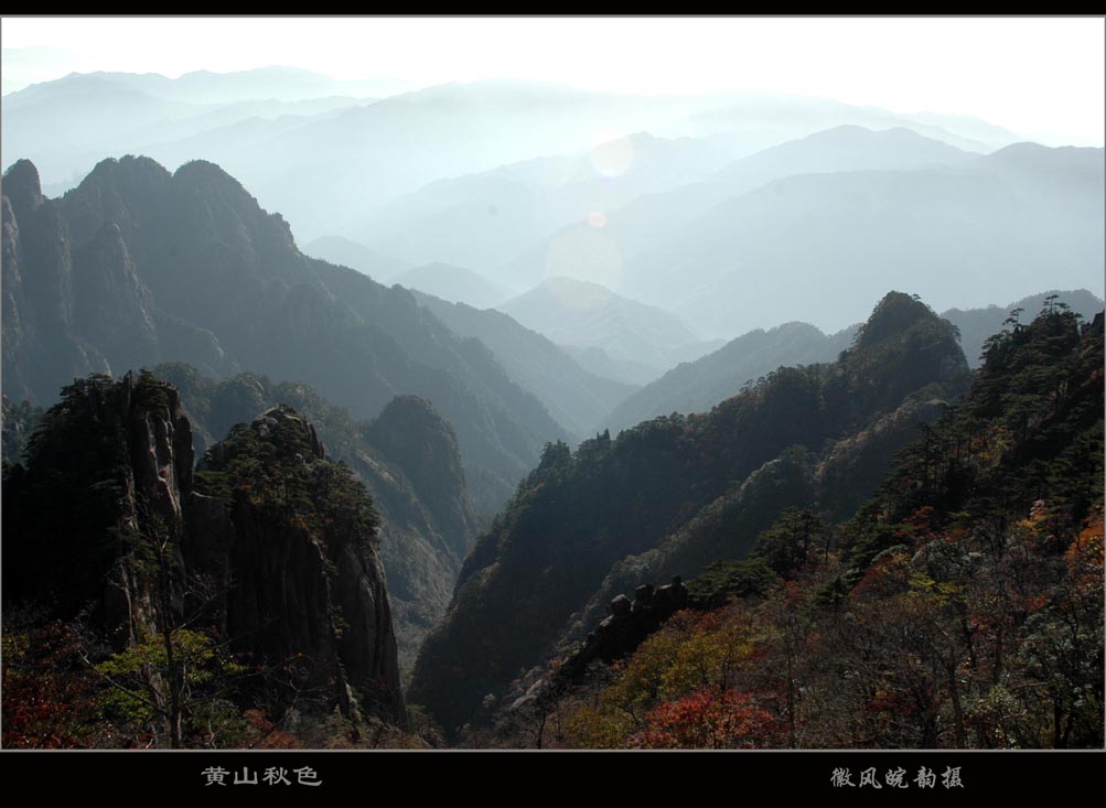 黄山秋色 摄影 徽风皖韵