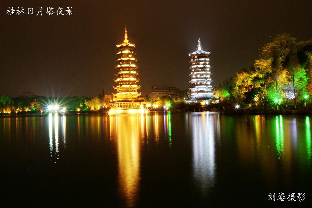 桂林日月塔夜景 摄影 刘鎏