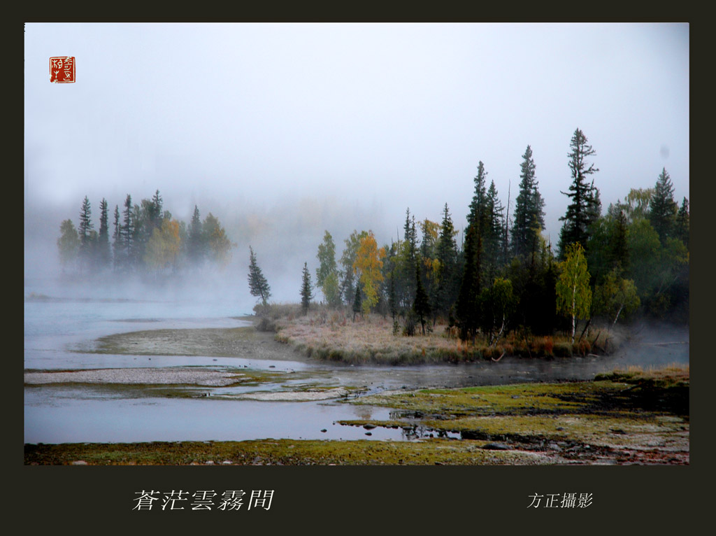 苍茫云雾间 摄影 方正1952