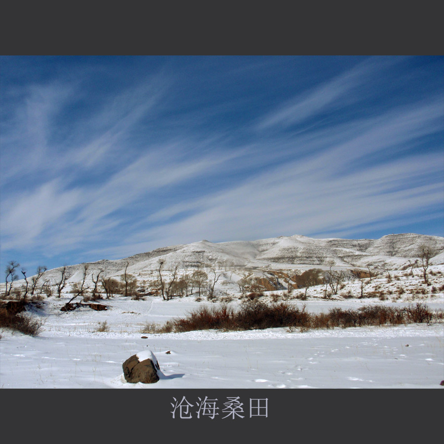 沧海桑田 摄影 朵玛诗