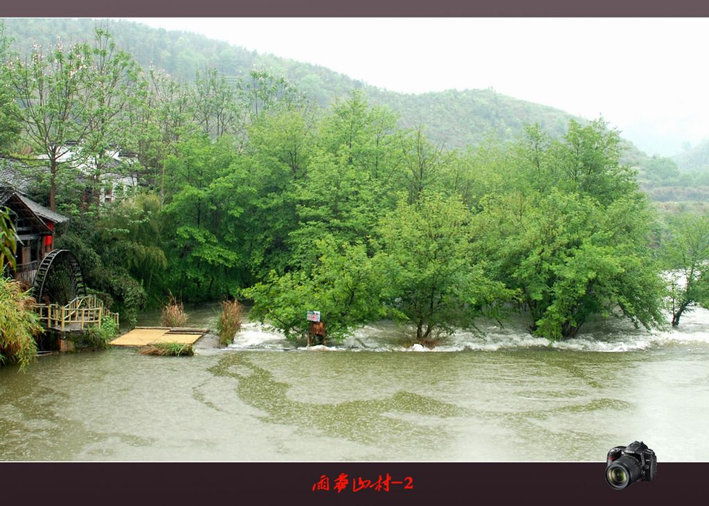 雨中山村-2 摄影 河北人