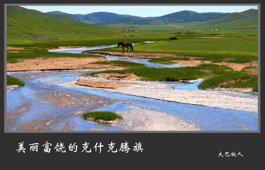 美丽富饶的克什克腾旗 摄影 大巴板人