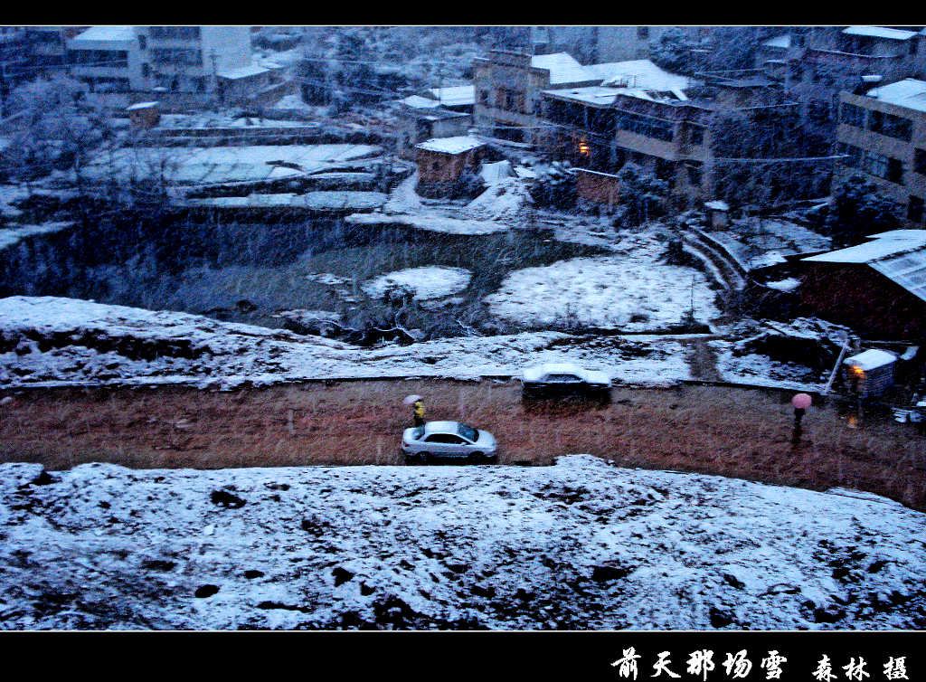 雪村 摄影 金森林