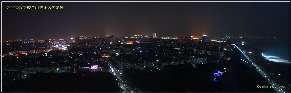 上海金山石化城区夜景（全景） 摄影 馥馥