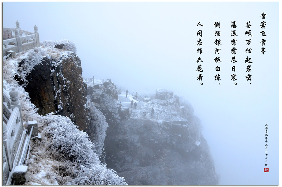 峨嵋雪 摄影 老新兵