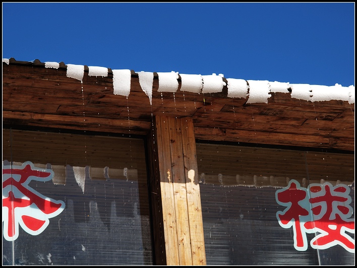 雪瓦---金佛山拾贝 摄影 龙吟天下