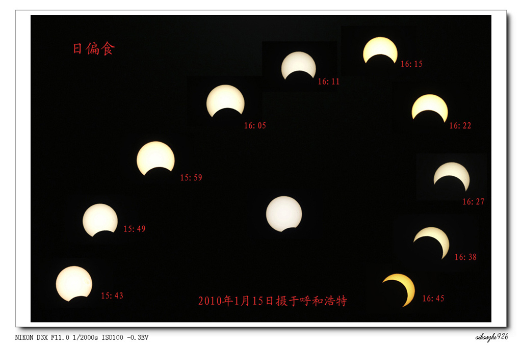 日偏食 摄影 爱好者926