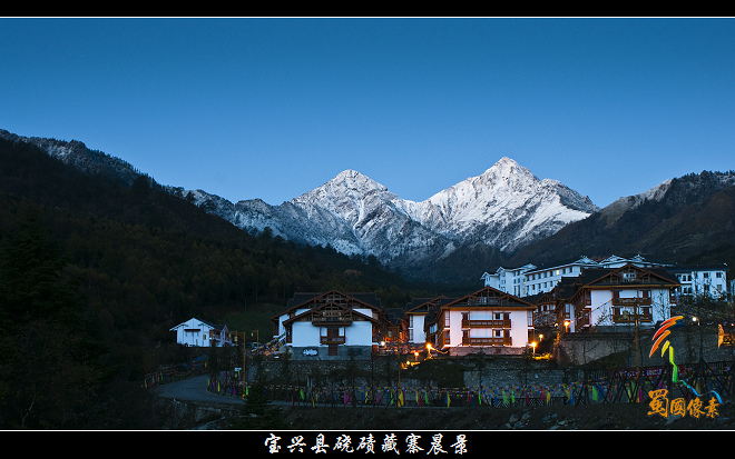 硗碛藏寨晨景 摄影 蜀国像素