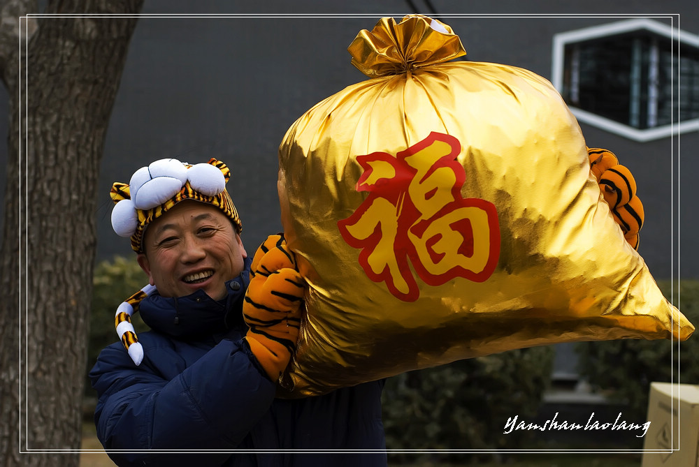 虎年送福 摄影 燕山老狼