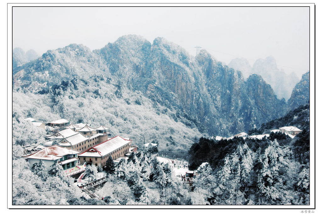 冰雪黄山（3） 摄影 千岛湖