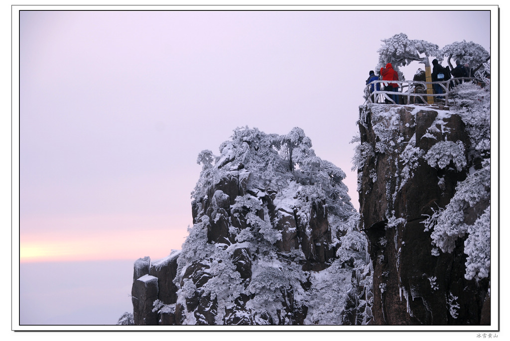 冰雪黄山（4） 摄影 千岛湖