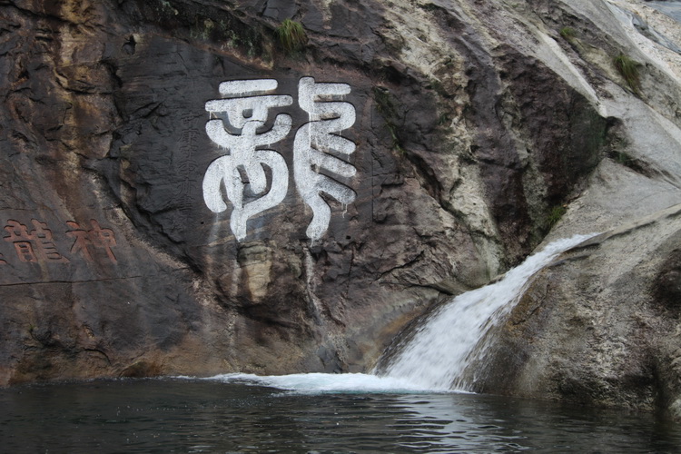 庐山 秀峰 摄影 风与水