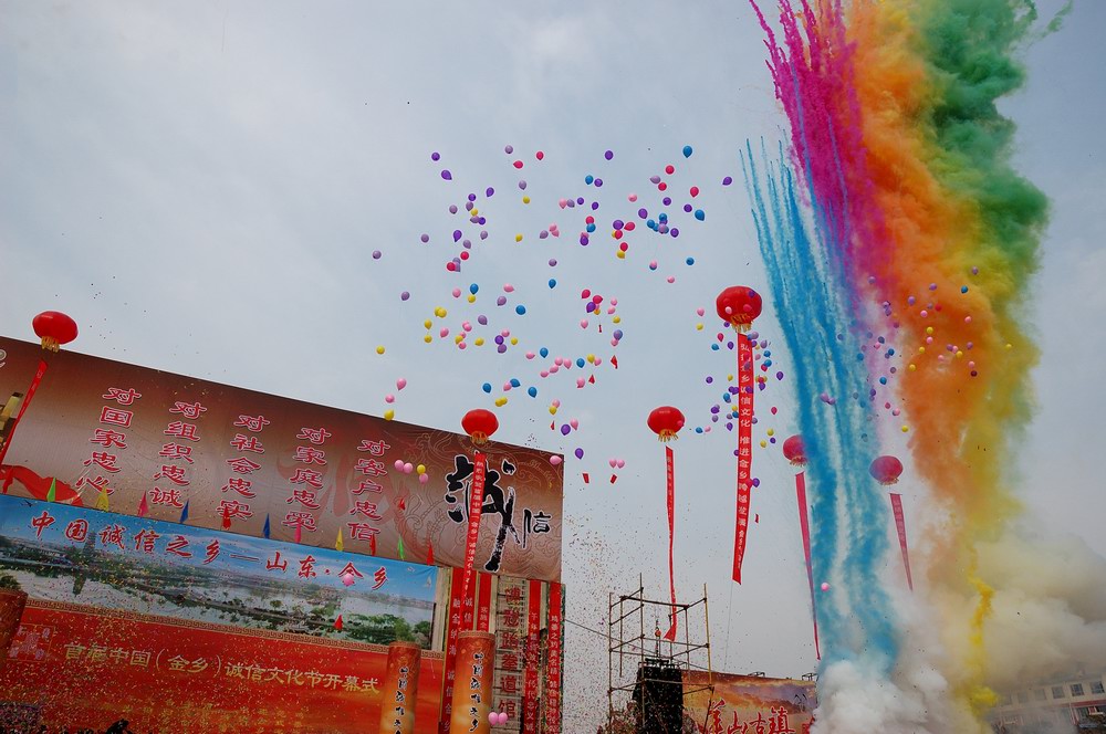 中国(金乡)诚信文化节·开幕式（2） 摄影 景韵霞光