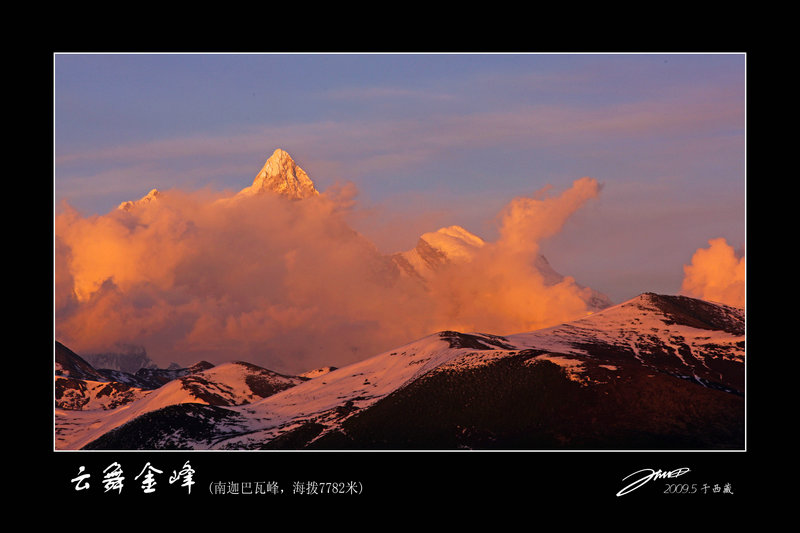 云舞金峰(南迦巴瓦峰，海拨7782米) 摄影 飞机师