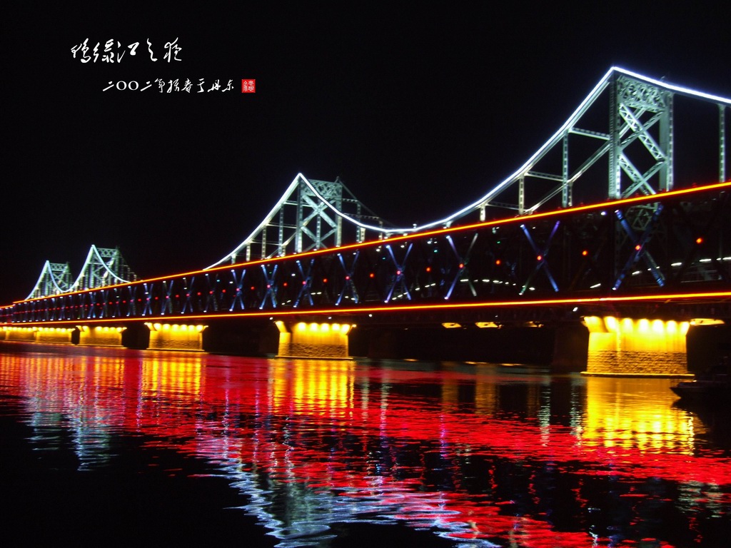 鸭绿江之夜 摄影 思想家