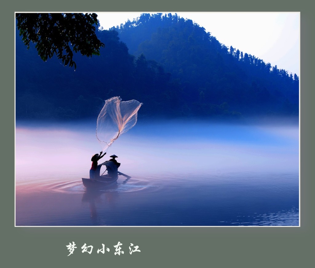 梦幻小东江 摄影 天净沙nj
