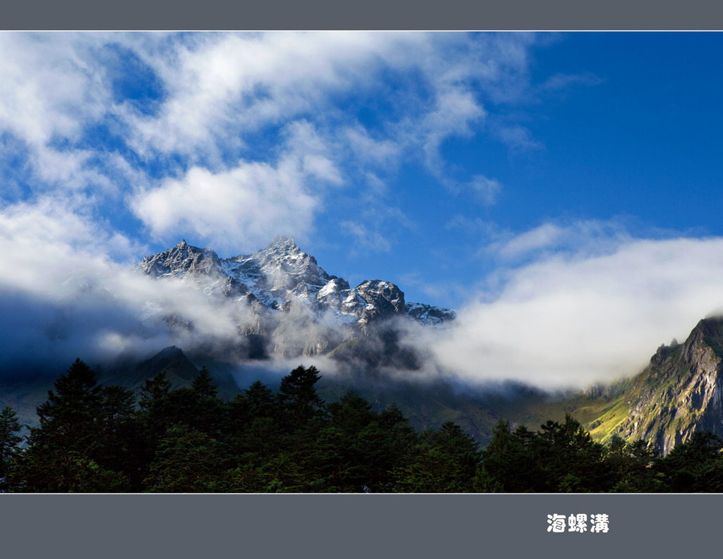 海螺沟风光 摄影 youzong