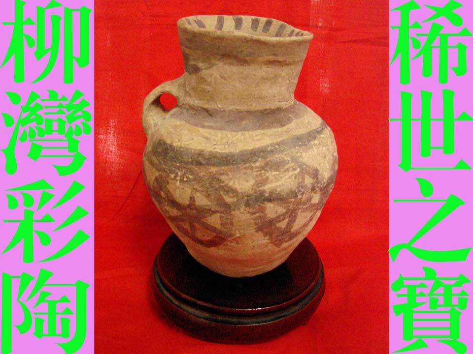 柳湾彩陶 摄影 月亮8