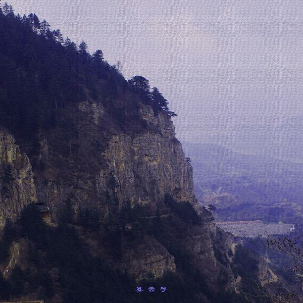 烟雨衡山 摄影 墨云子