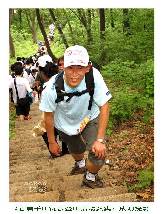 2010"新景曼哈顿"杯鞍山首届千山徒步登山大会活动纪实 摄影 askcm