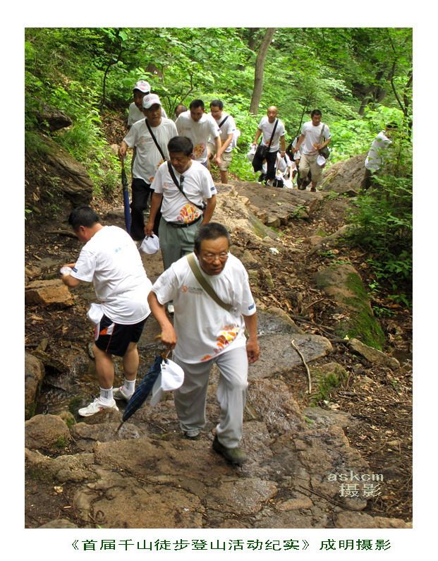 2010"新景曼哈顿"杯鞍山首届千山徒步登山大会活动纪实 摄影 askcm