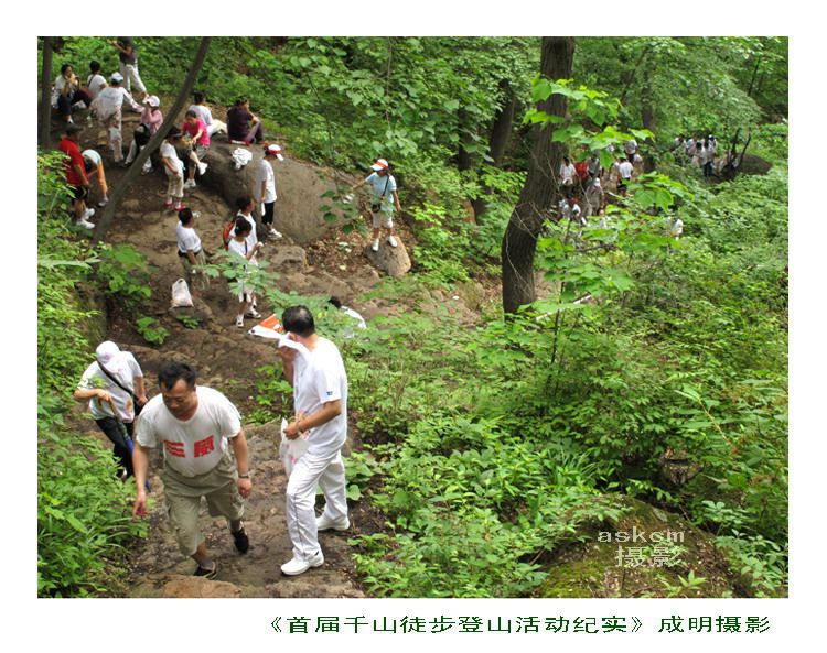 2010"新景曼哈顿"杯鞍山首届千山徒步登山大会活动纪实 摄影 askcm