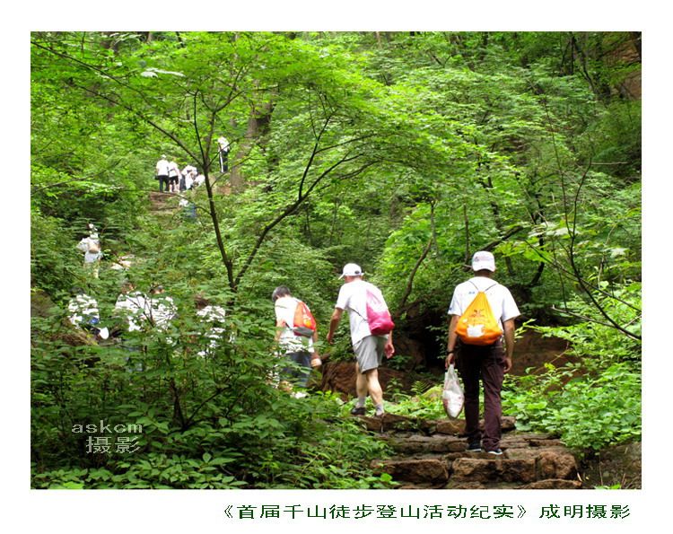 2010"新景曼哈顿"杯鞍山首届千山徒步登山大会活动纪实 摄影 askcm