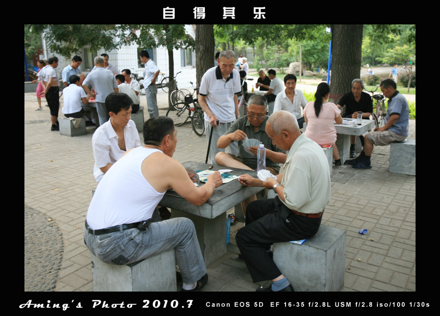 自得其乐 摄影 aming2010