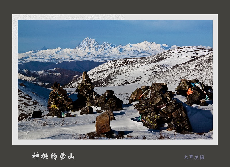 神秘的雪山 摄影 大草坝