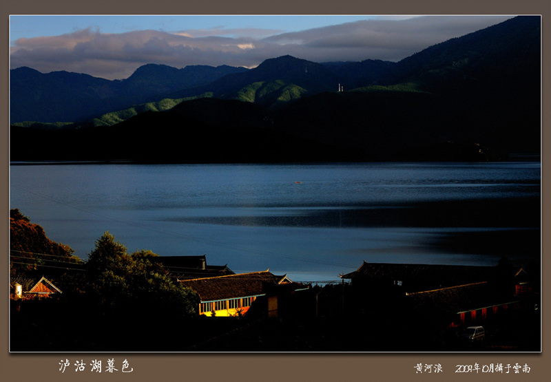 泸沽湖暮色 摄影 黄河浪