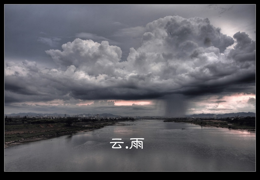 云雨 摄影 空弦