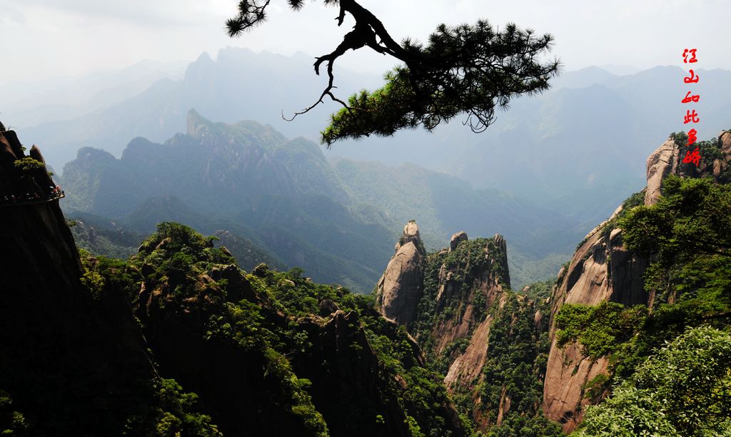 江山如此多娇.三清山 摄影 变异草