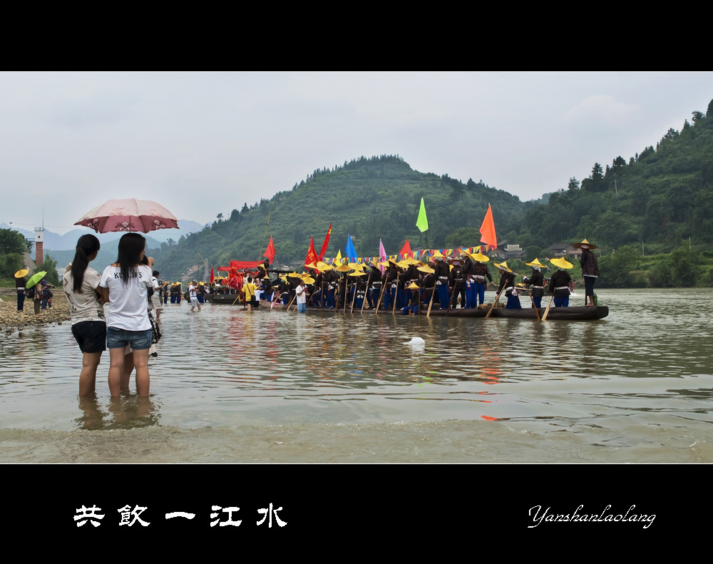 共饮一江水 摄影 燕山老狼