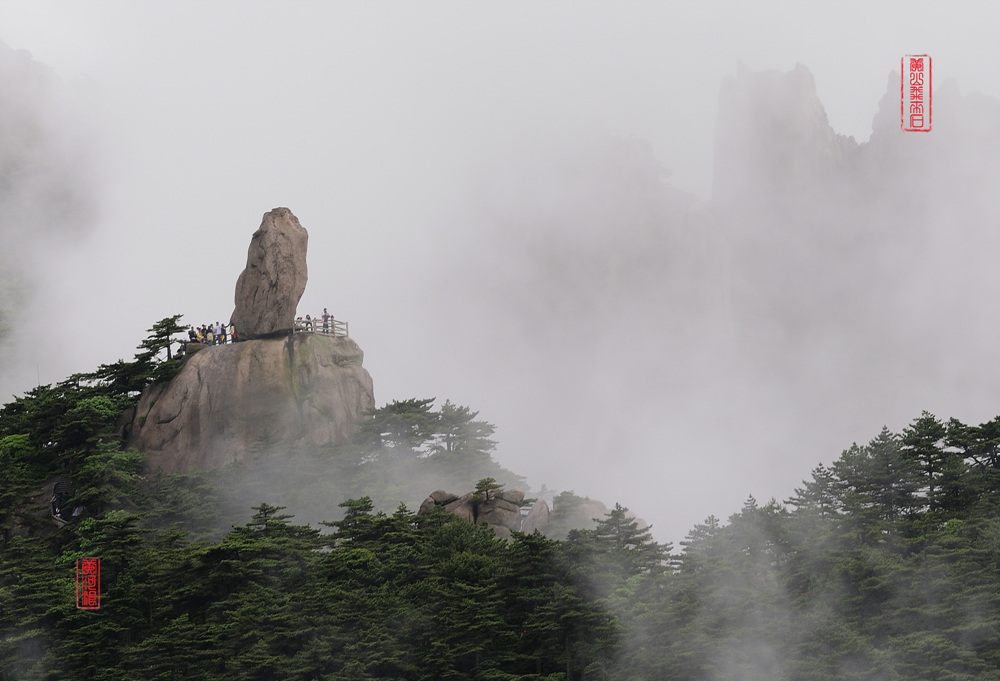 黄山飞来石 摄影 黄河浪