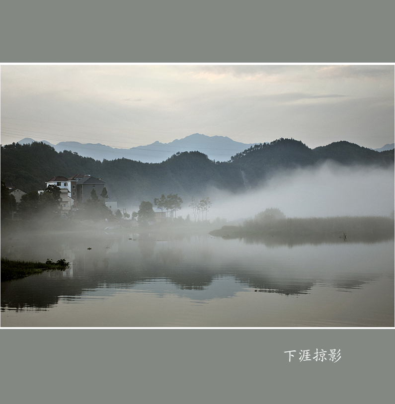 下涯掠影 摄影 雨亦奇