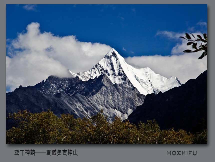 夏诺多吉神山 摄影 雪山草地