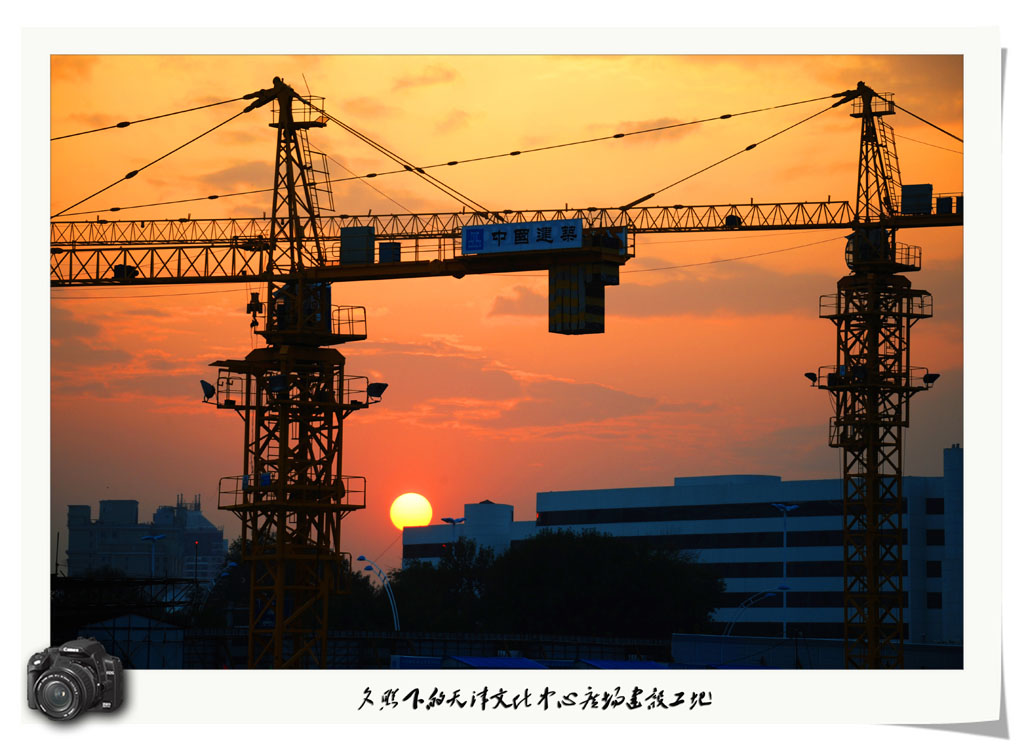 夕照下的天津 文化中心广场建设工地 摄影 洪山