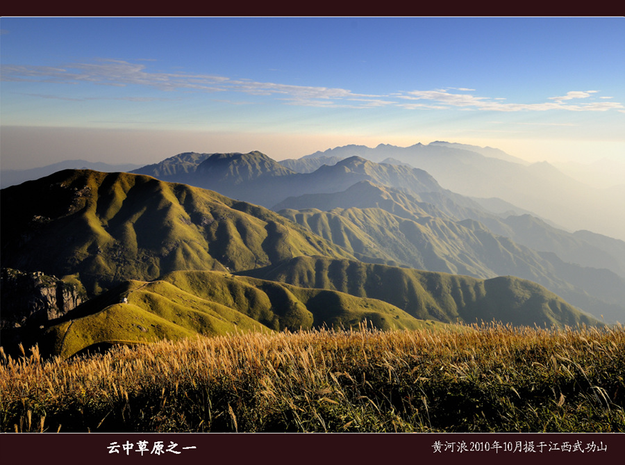 云中草原——江西武功山 摄影 黄河浪