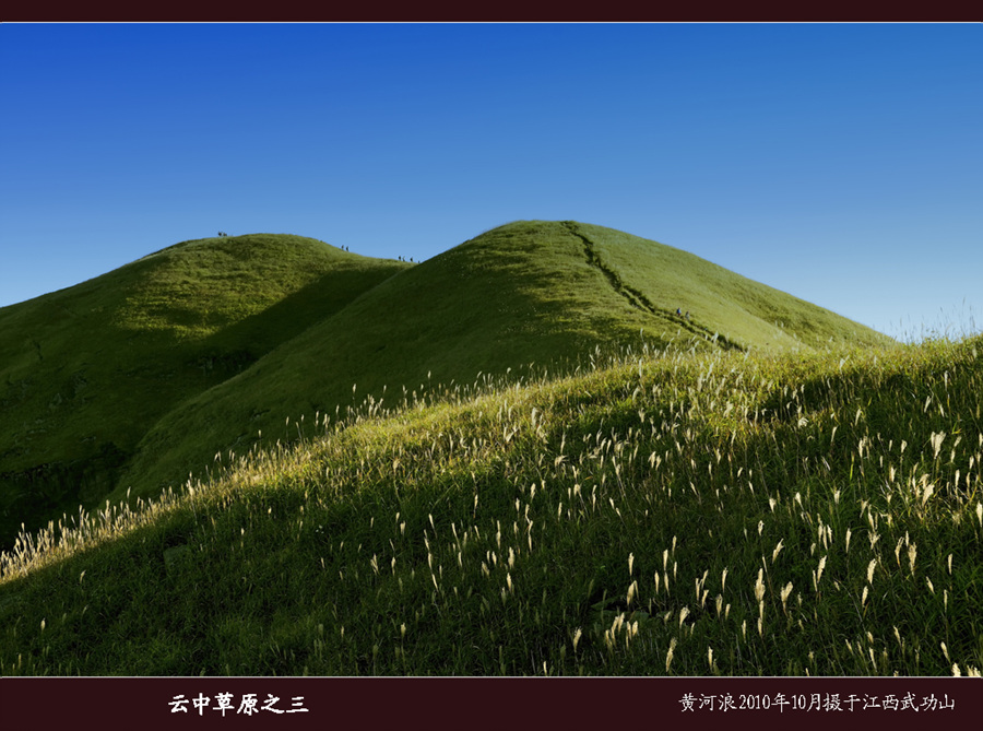 云中草原——江西武功山 摄影 黄河浪