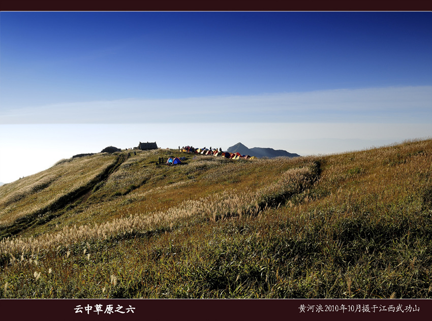 云中草原——江西武功山 摄影 黄河浪