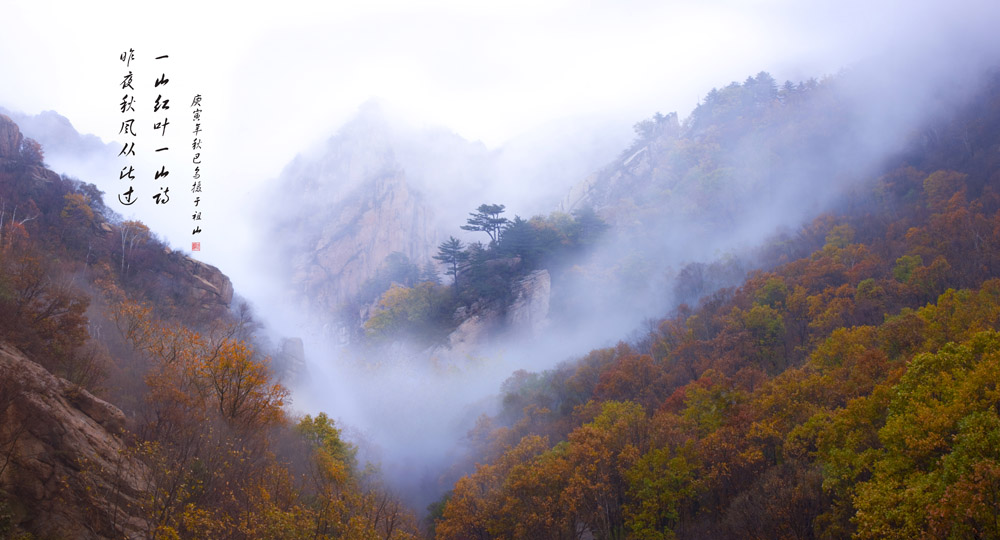 祖山秋韵 摄影 品茗