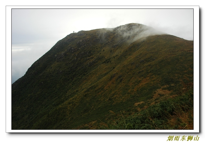 烟雨东狮山 摄影 寂寞海