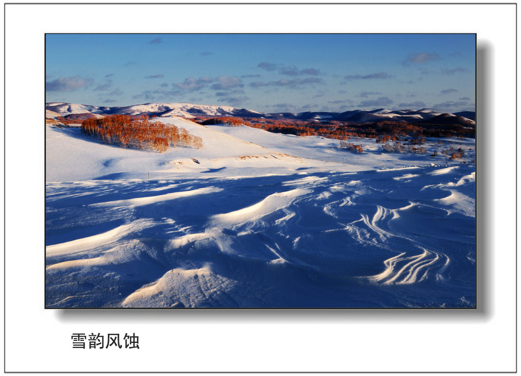 雪韵风蚀 摄影 彩云阁