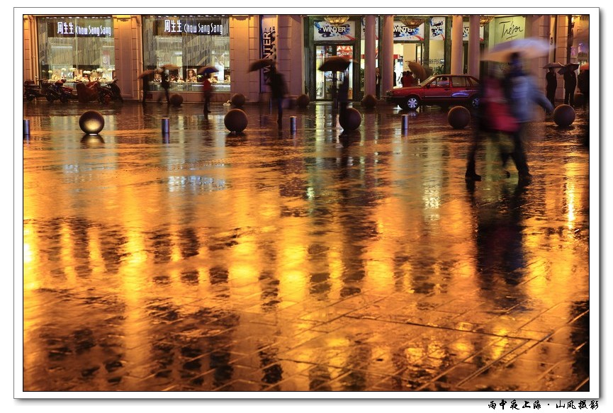 雨中夜上海 摄影 若仪