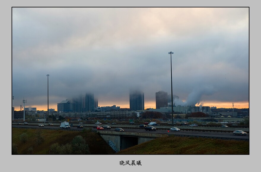 《多伦多之晨》 摄影 晓风晨曦