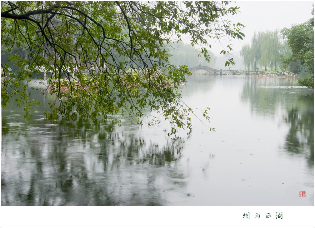 烟雨西湖 摄影 江长海阔