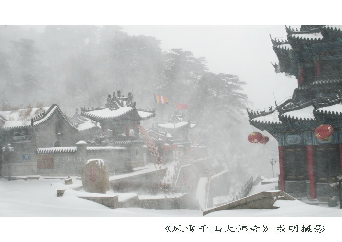 风雪千山大佛寺 摄影 askcm