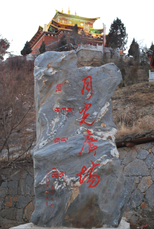 云南香格里拉 - 龟山大佛寺10 摄影 七滨逍遥